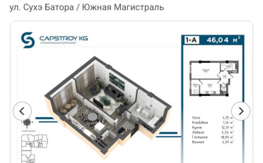 Купить квартиру Бишкек