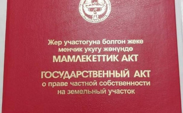 Купить квартиру Бишкек