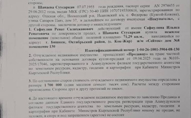 Купить квартиру Бишкек