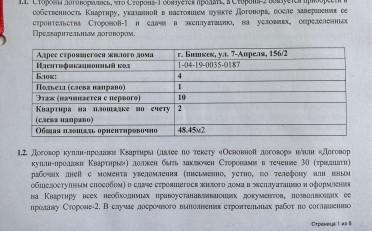 Купить квартиру Бишкек