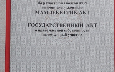 Купить квартиру Бишкек