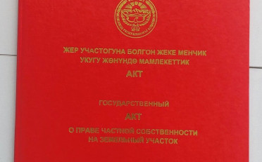 Купить квартиру Бишкек