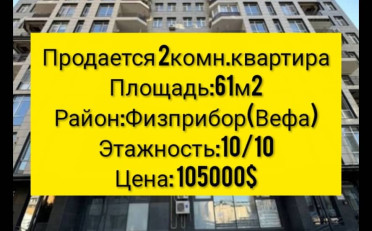 Купить квартиру Бишкек