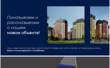 Купить квартиру Бишкек