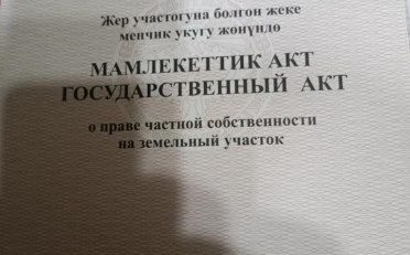 Купить квартиру Бишкек