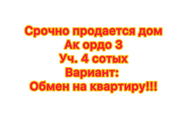 Купить квартиру Бишкек