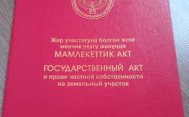 Купить квартиру Бишкек