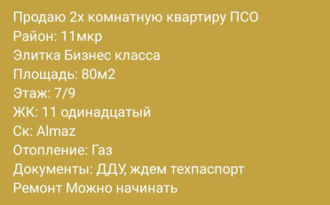 Купить квартиру Бишкек