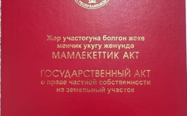 Купить квартиру Бишкек