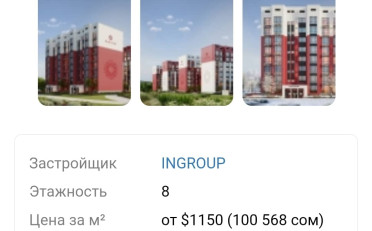 Купить квартиру Бишкек