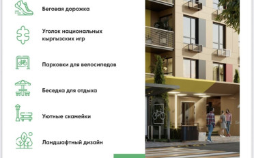 Купить квартиру Бишкек