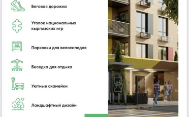 Купить квартиру Бишкек
