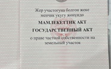 Купить квартиру Бишкек