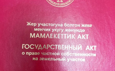 Купить квартиру Бишкек