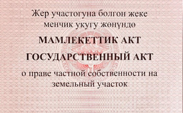 Купить квартиру Бишкек