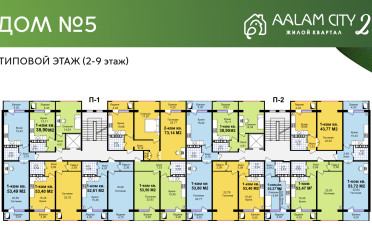 Купить квартиру Бишкек