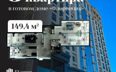 Купить квартиру Бишкек