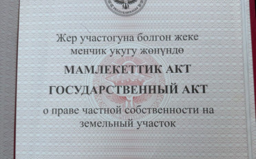 Купить квартиру Бишкек