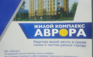 Купить квартиру Бишкек