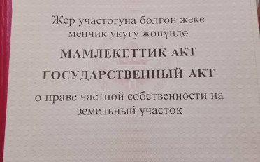 Купить квартиру Бишкек