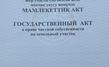 Купить квартиру Бишкек