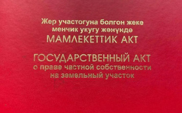 Купить квартиру Бишкек