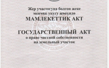 Купить квартиру Бишкек