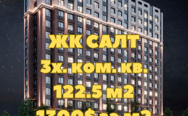 Купить квартиру Бишкек