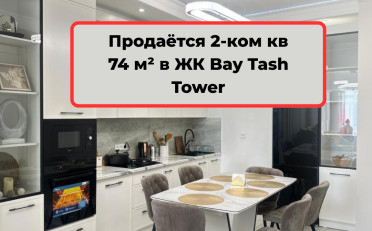 Купить квартиру Бишкек