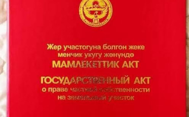 Купить квартиру Бишкек