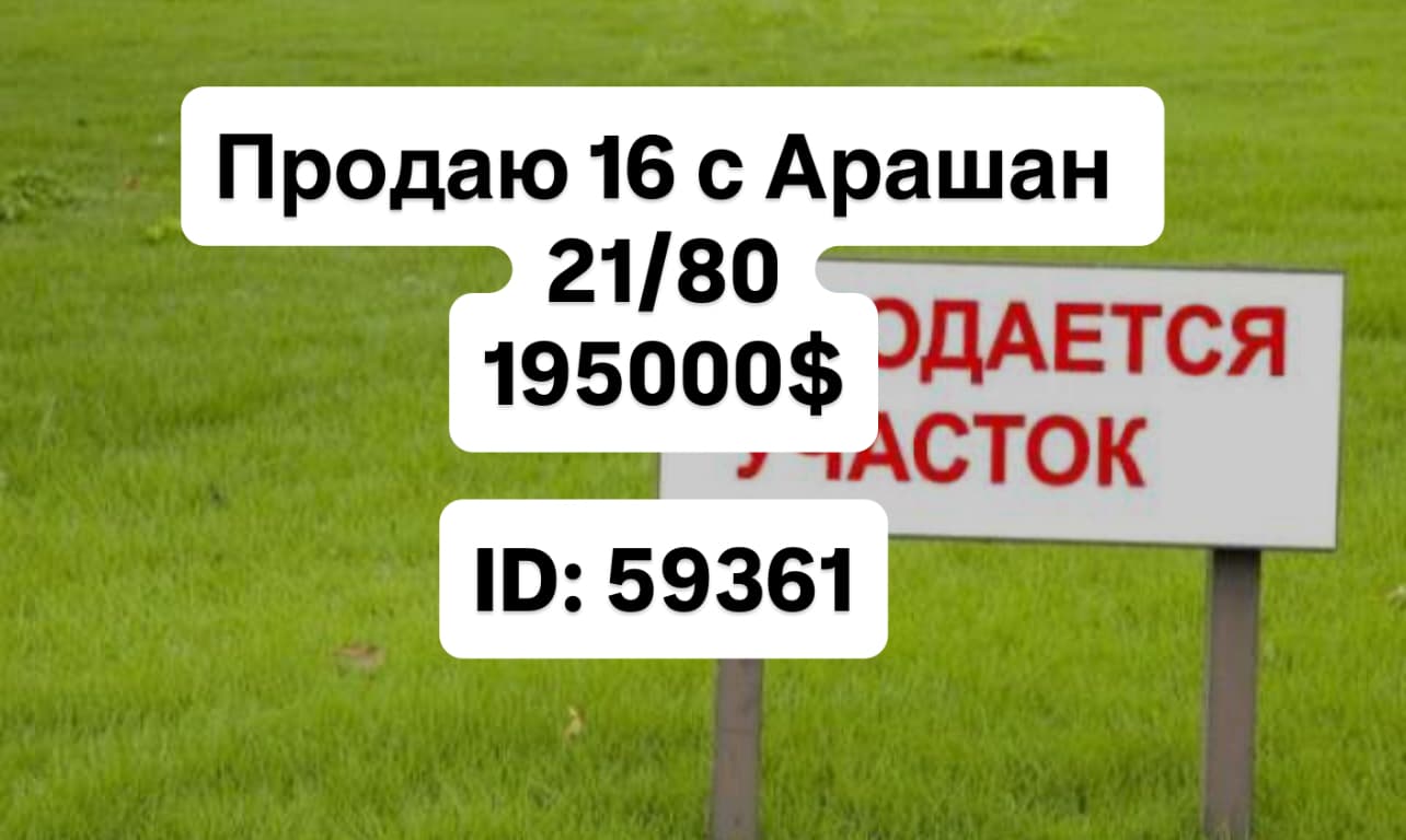 Участок, 16 соток - фото 1