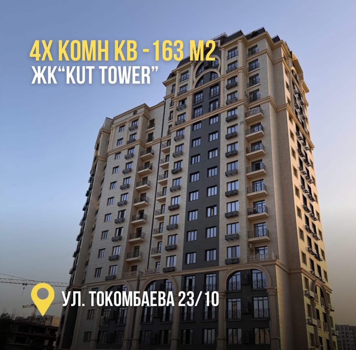 Элитка, 4 ком, 162 м2, этаж 12/15, ж/к Кут Таувер (Kut Tower), Сост: Сдан ПСО - фото 10