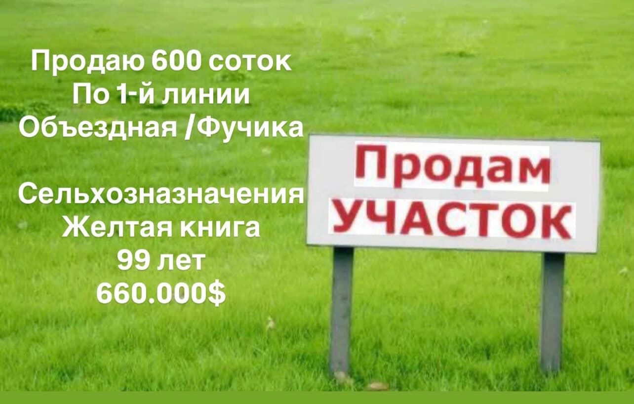 Участок, 600 соток - фото 1