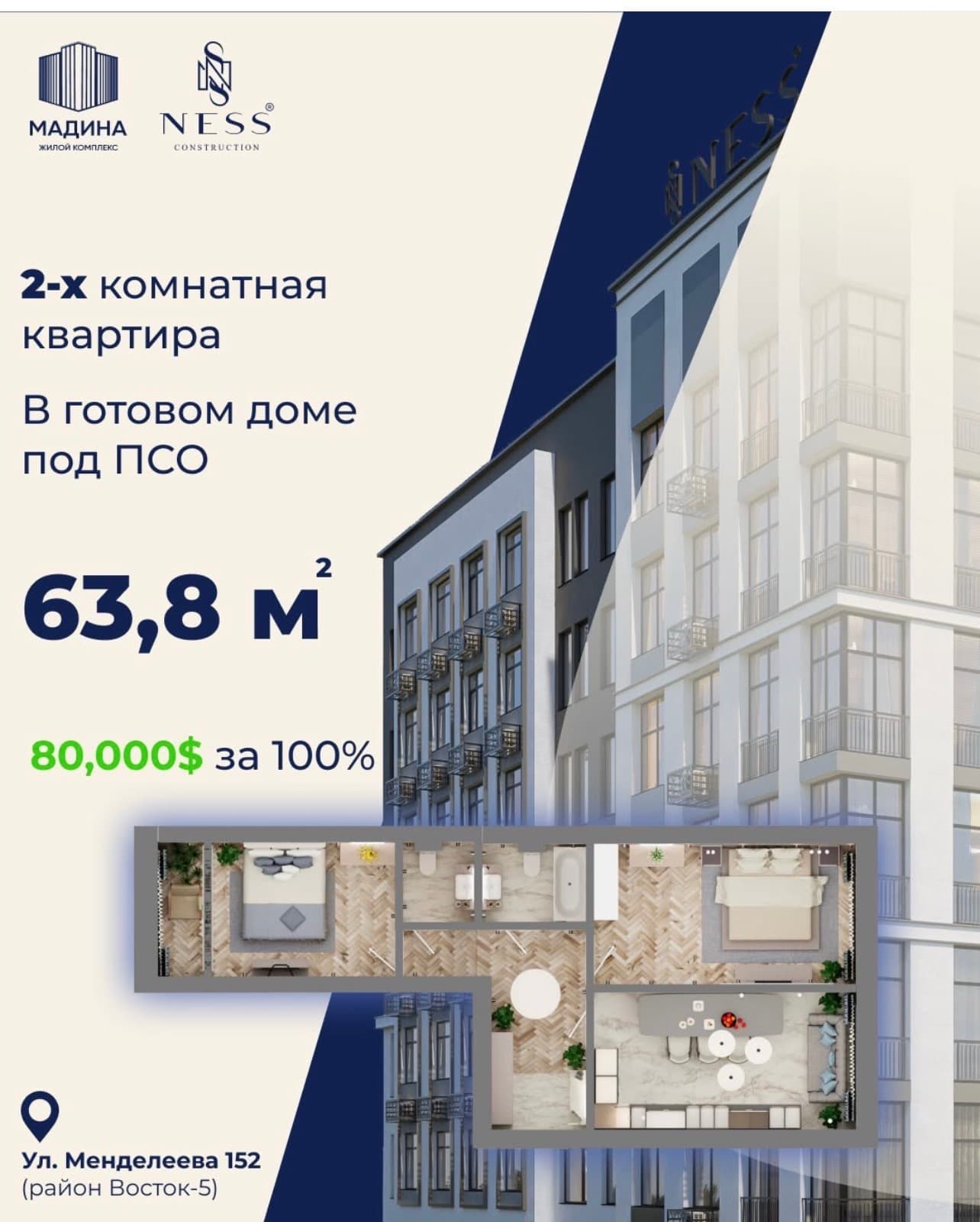 Продажа, Элитка, 2 ком, 63 м2, этаж 4/10, Сост: Сдан ПСО - фото 1