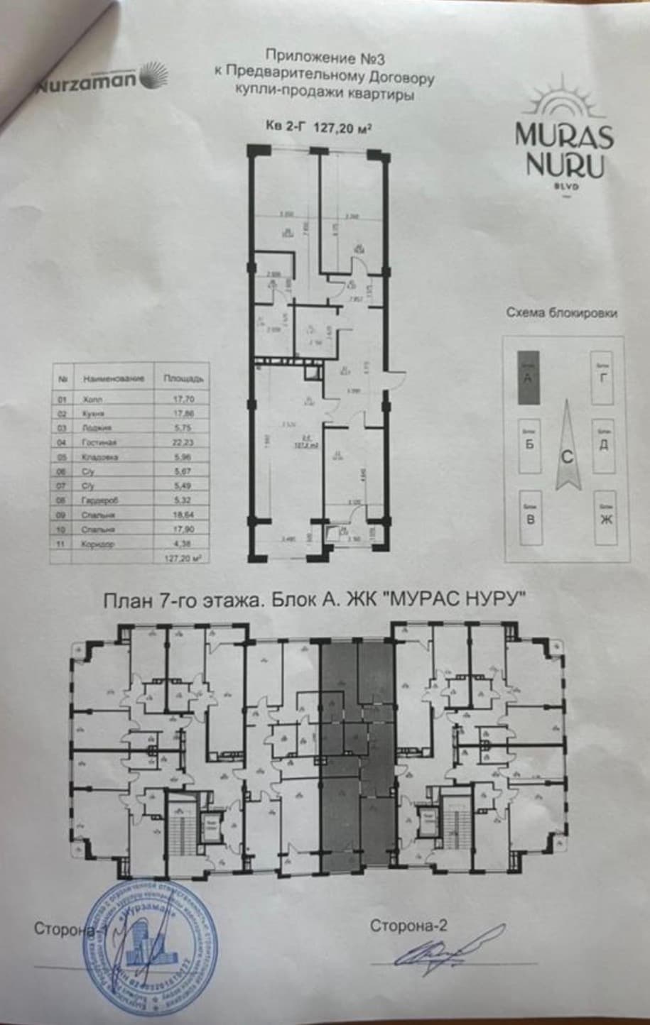 Продажа, Элитка, 3 ком, 127 м2, этаж 7/12, ж/к Мурас Нуру, Сост: Строящийся ПСО - фото 4