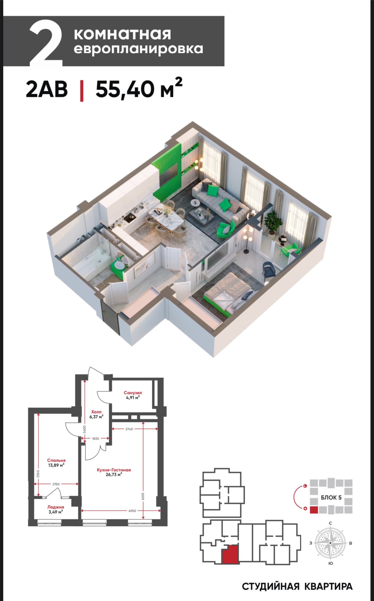 Продажа, Элитка, 2 ком, 56 м2, этаж 14/16, ж/к Tokyo (Токио), Сост: Сдан ПСО - фото 10