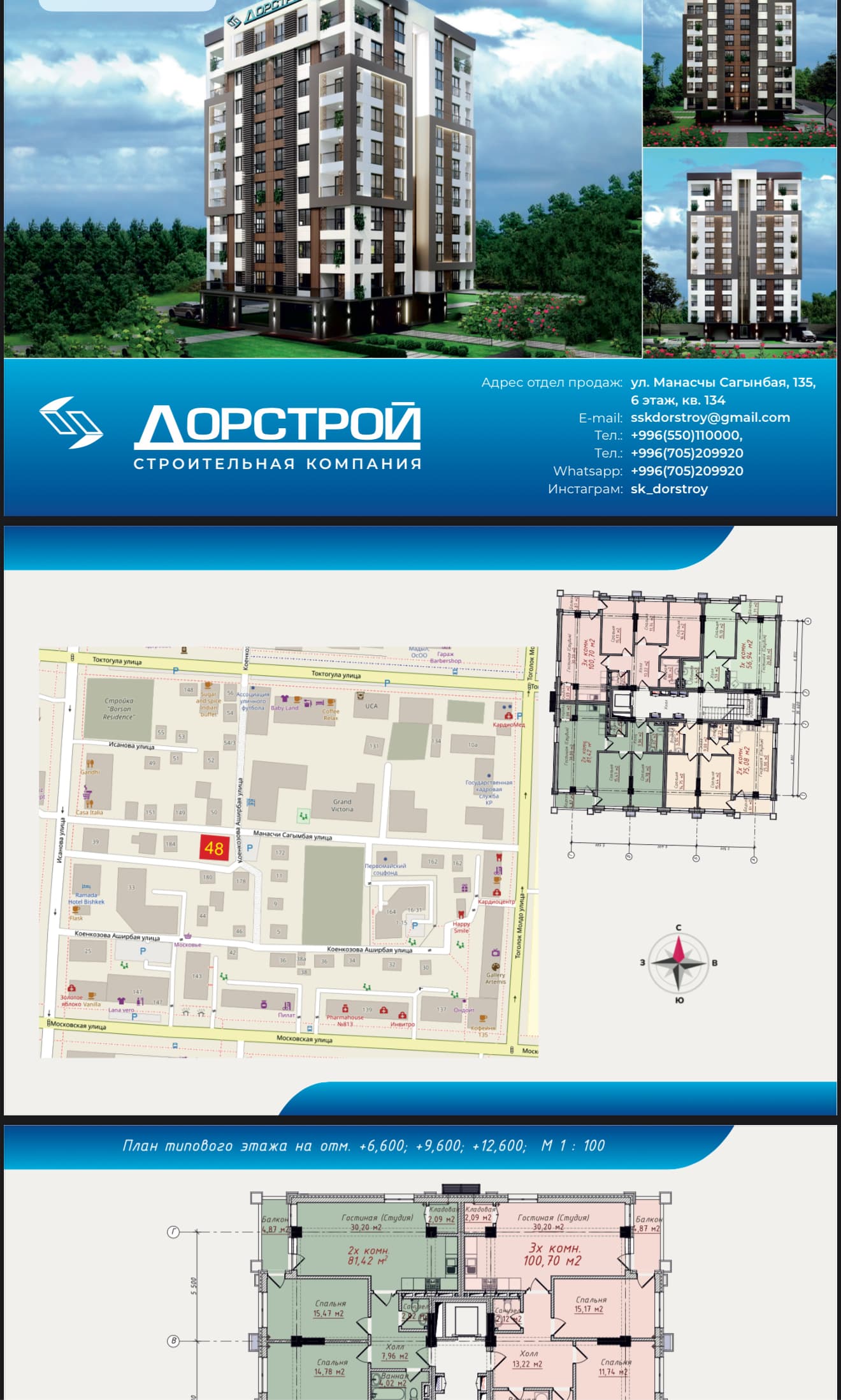 Продажа, Элитка, 3 ком, 100 м2, этаж 6/9, Сост: Сдан ПСО - фото 2