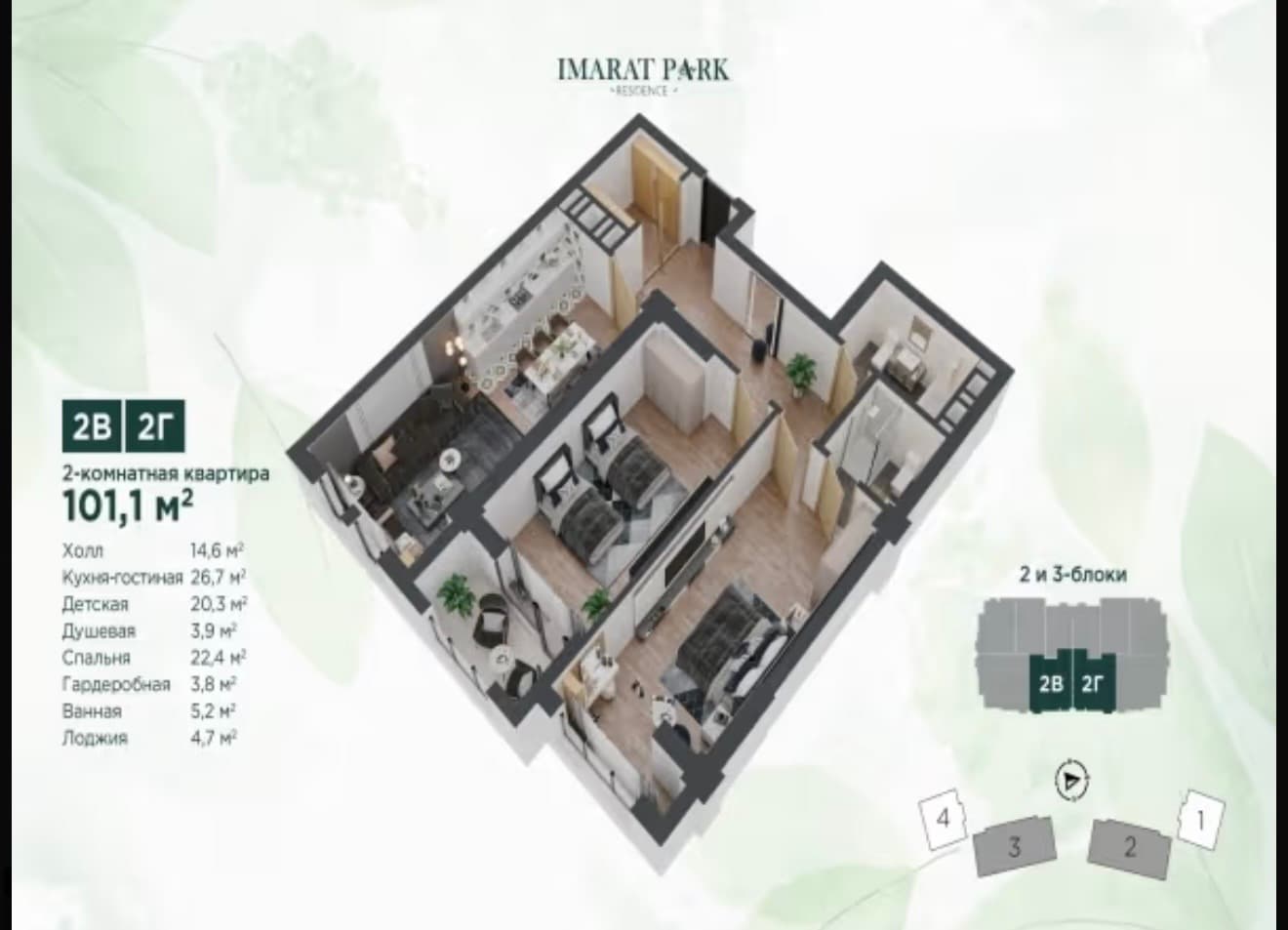 Элитка, 2 ком, 99 м2, этаж 6/20, ж/к Imarat Park Residence, Сост: Строящийся ПСО - фото 8