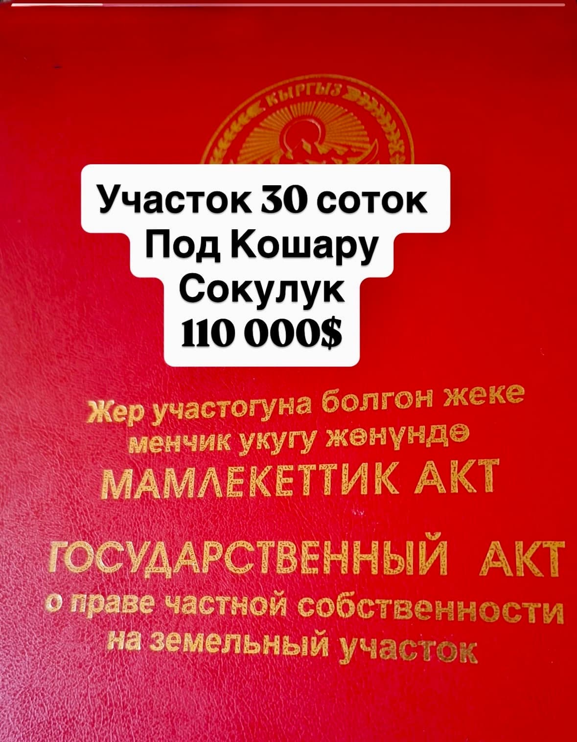 Участок, 30 соток - фото 3