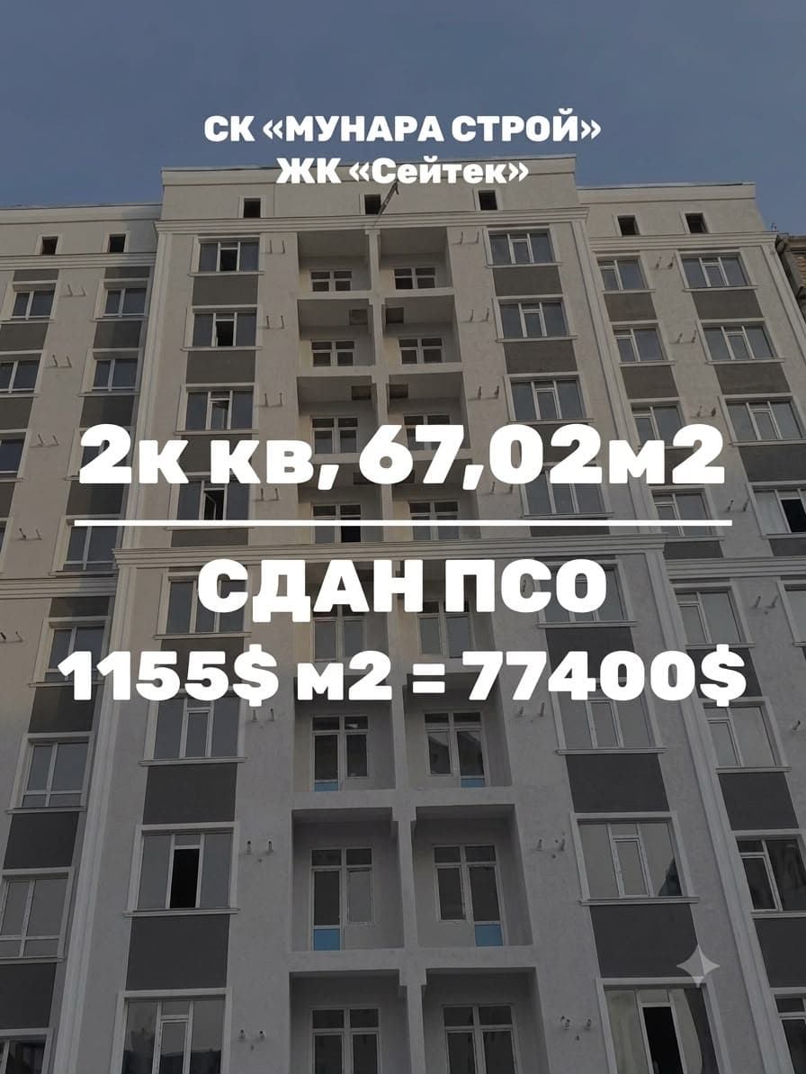 Элитка, 2 ком, 67.02 м2, этаж 8/9, ж/к Сейтек (Seytek), Сост: Сдан ПСО - фото 4