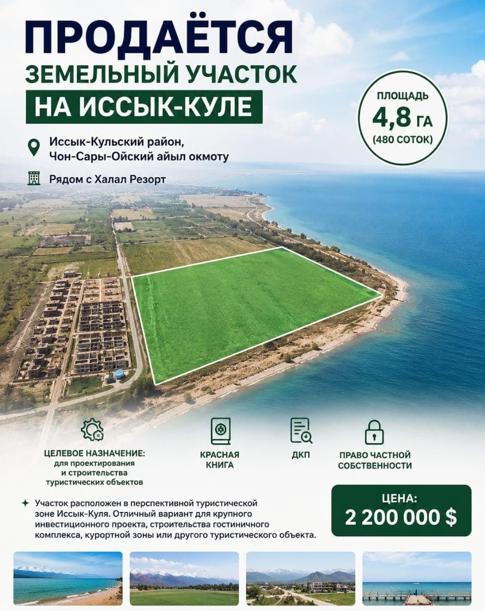 Участок, 480 соток - фото 1