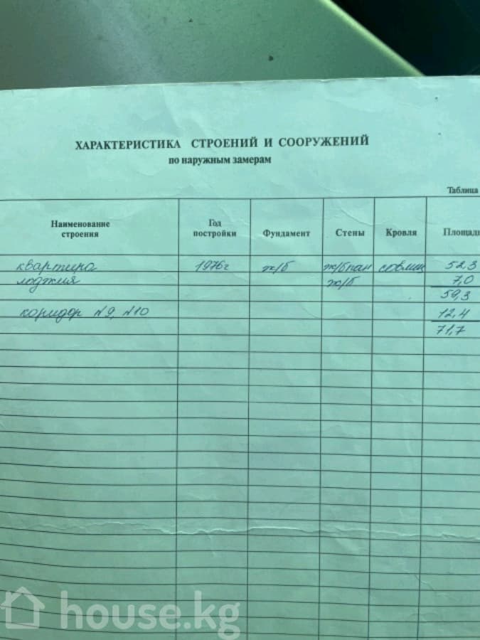 2 ком, 104 серия, 52.3 м2, этаж 5/5, Сост: Без ремонта - фото 7