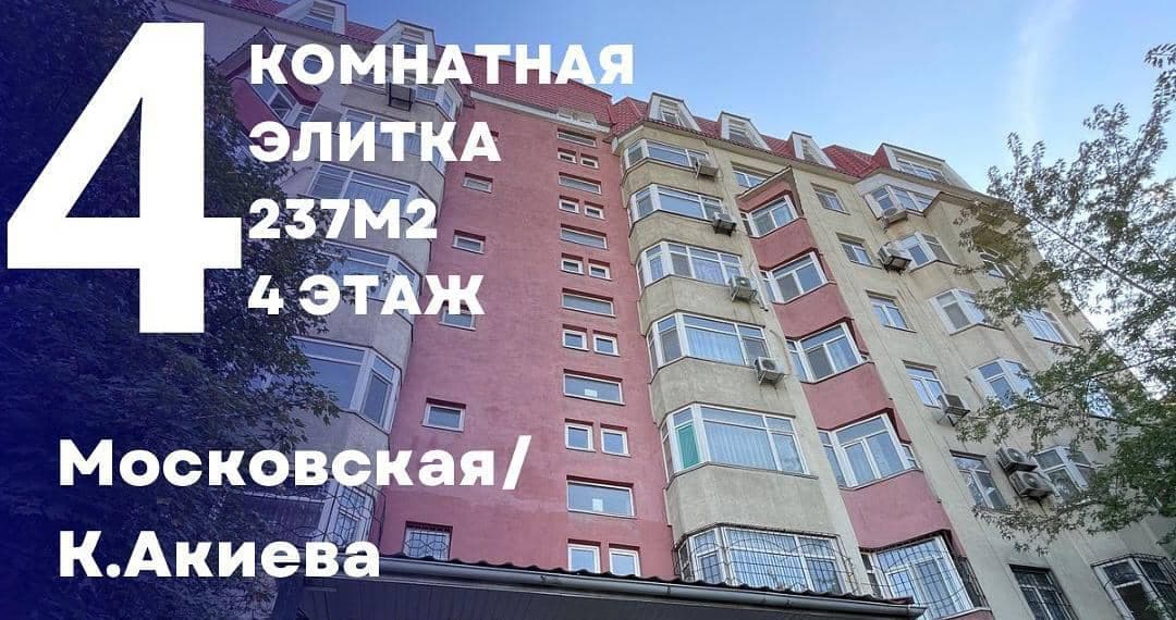 Элитка, 4 ком, 237 м2, этаж 4/8, Сост: Евроремонт - фото 1