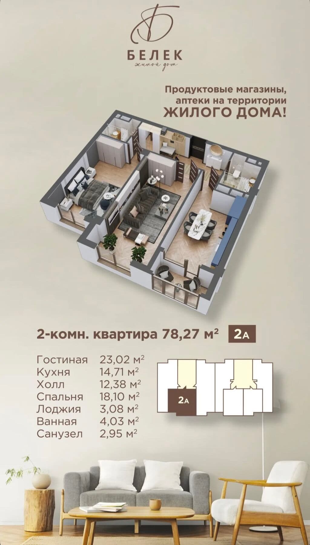 Элитка, 2 ком, 78 м2, этаж 12/12, ж/к Белек, Сост: Евроремонт - фото 1