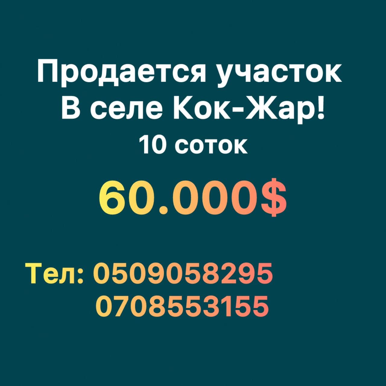 Участок, 10 соток - фото 1