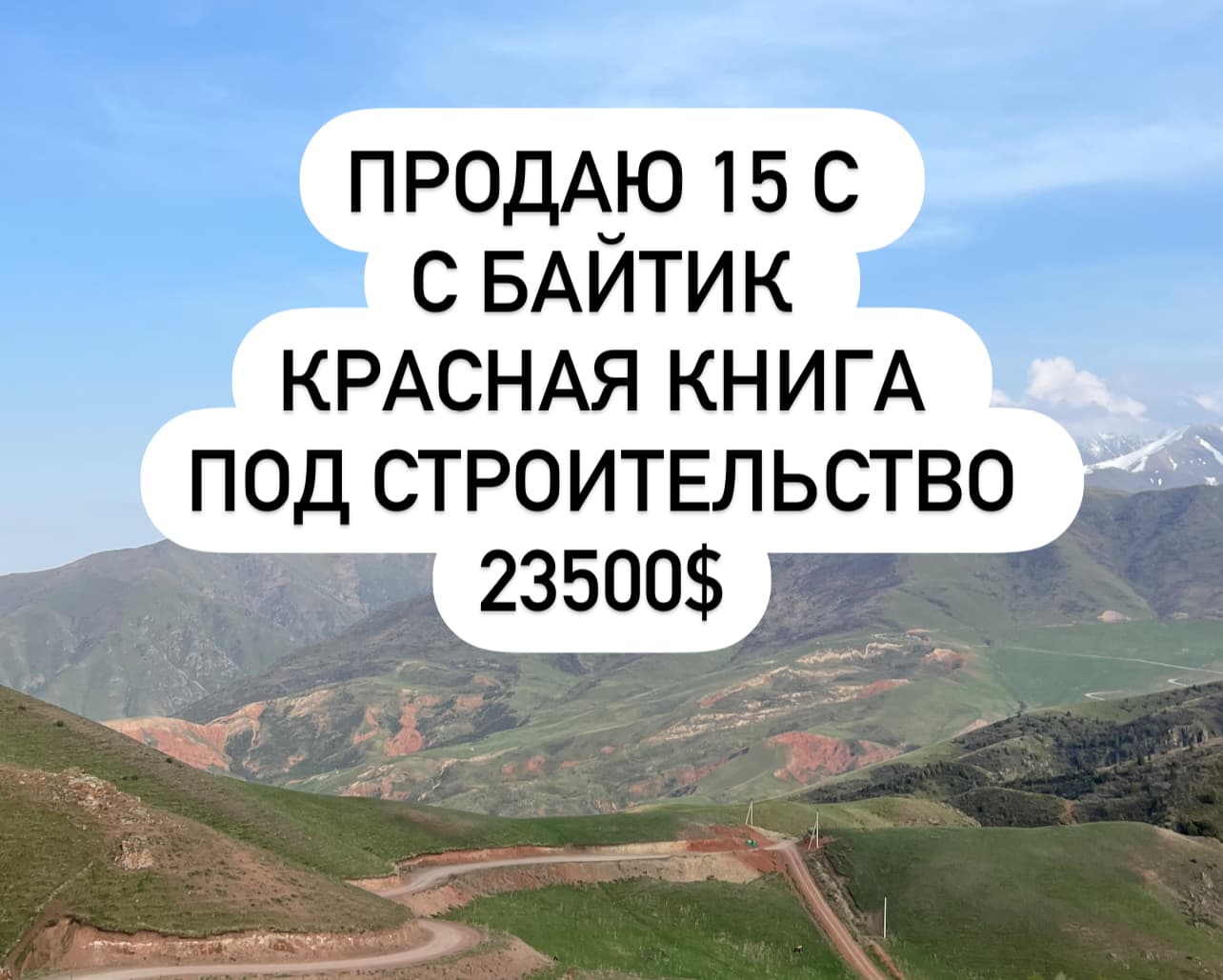 Участок, 15 соток - фото 1