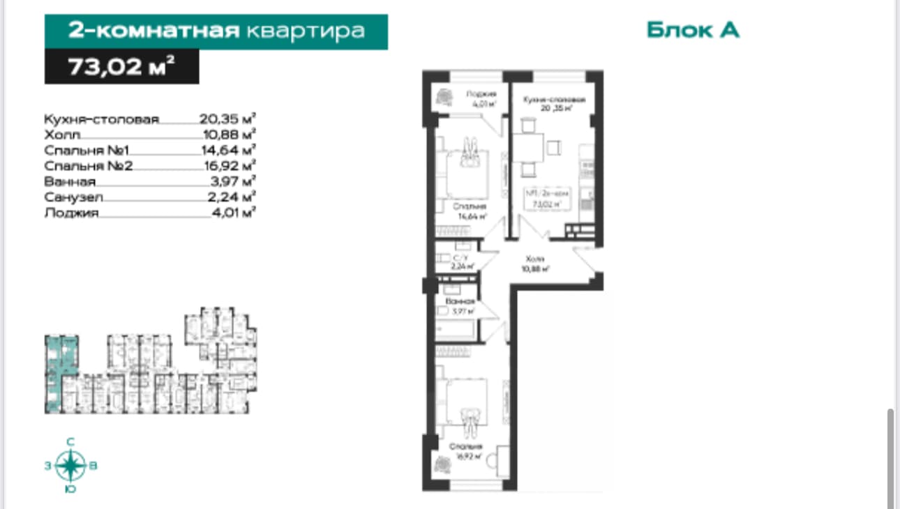 Элитка, 2 ком, 74.12 м2, этаж 14/16, ж/к Восточный Парк-2, Сост: Строящийся ПСО - фото 1