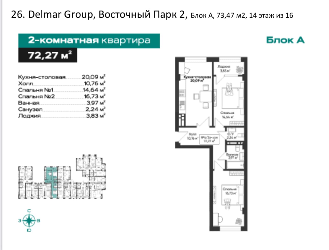 Элитка, 2 ком, 73.47 м2, этаж 14/16, ж/к Восточный Парк-2, Сост: Строящийся ПСО - фото 1