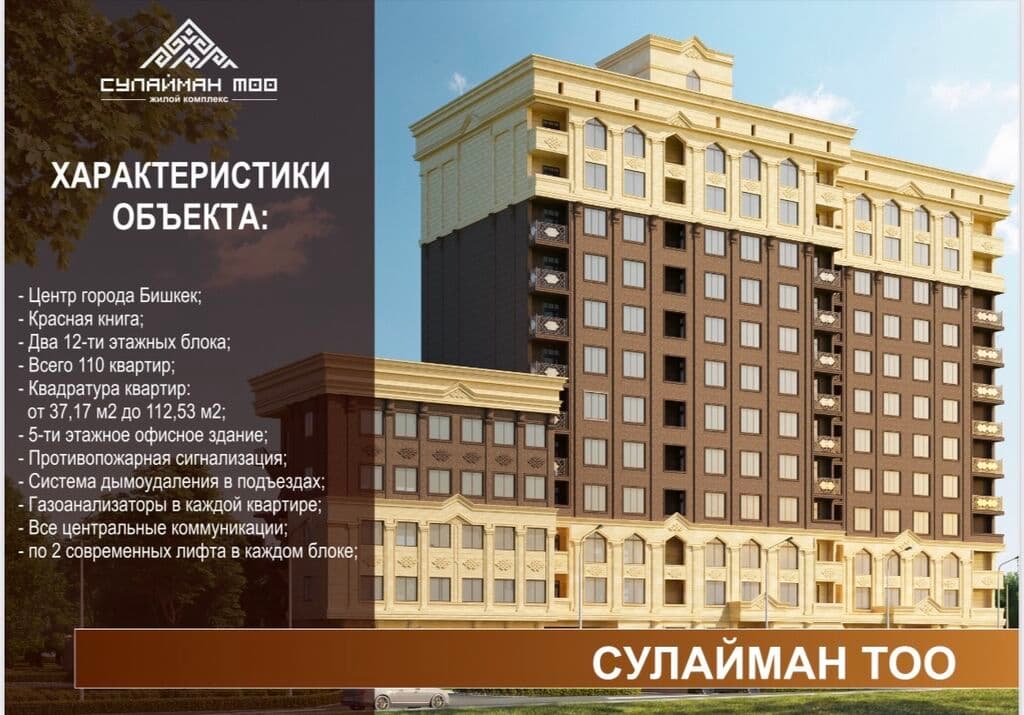 Элитка, 4 ком, 113 м2, этаж 9/12, ж/к Сулайман-Тоо (Sulayman-Too), Сост: Сдан ПСО - фото 3
