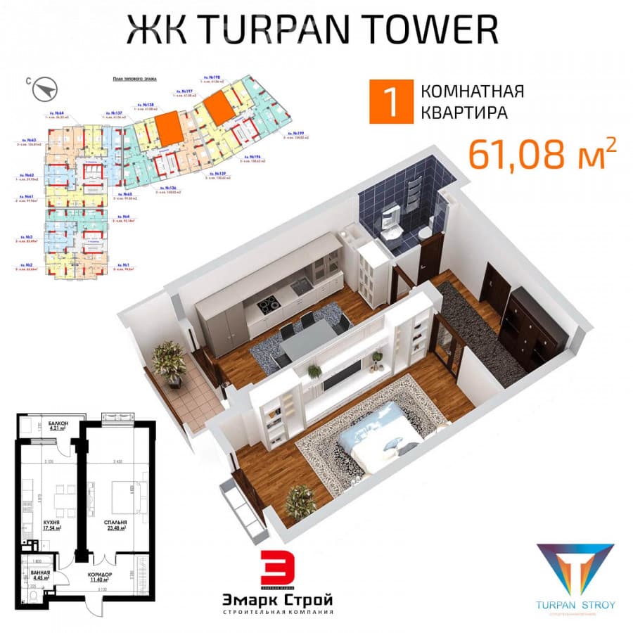 Элитка, 1 ком, 61.08 м2, этаж 16/18, ж/к Turpan Tower, Сост: Строящийся ПСО - фото 1